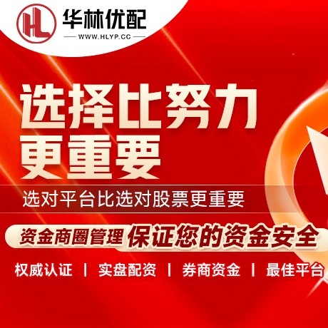 华为版瀚信配资